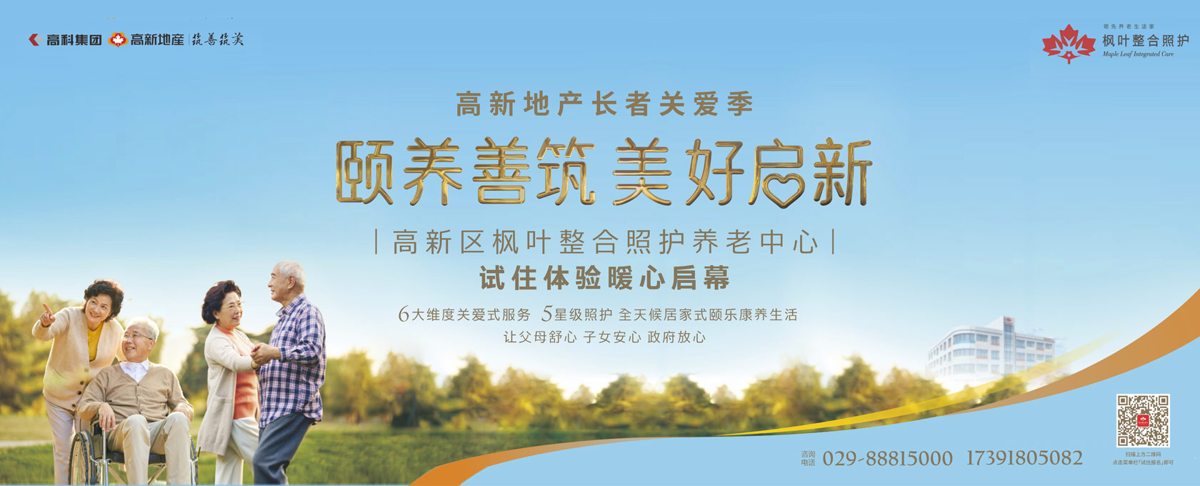 插骚女网站颐养善筑  美好启新——试住体验暖心启幕